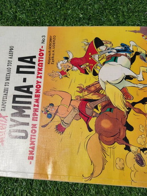 Oumpa-pa comic like new