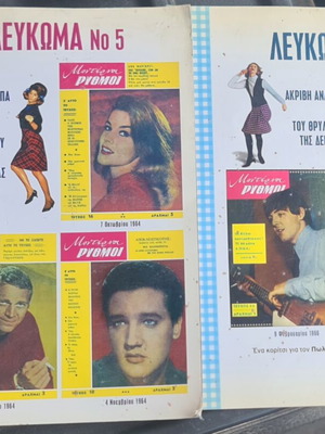 Moderni Rythmi albums used, set of 2, 60s reprints with Elvis and Beatles