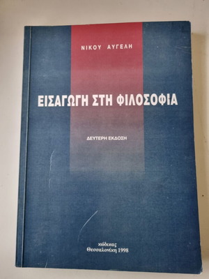 Introduction to Philosophy book by Nikos Avgelis