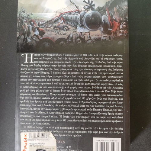 The 300 Warriors Andrea Frediani like new