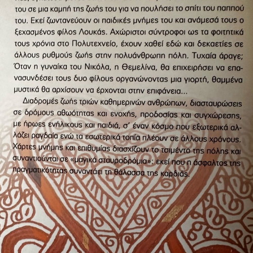 Kaikia stin Asfalto Greek literature book like new