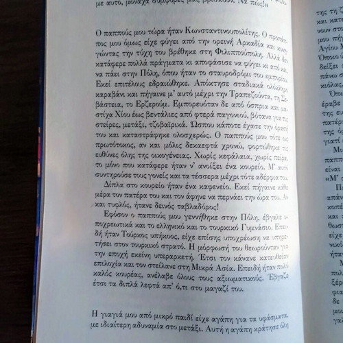 San To Metaxi novel by Lia Megalou-Seferiadi new