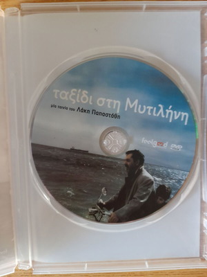 Ταινία DVD Ταξίδι στη Μυτιλήνη, σκηνοθεσία Λάκης Παπαστάθης