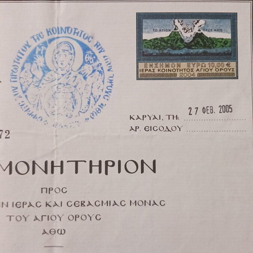 Diamonitirion Holy Community of Mount Athos document