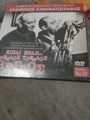 DVD Einai Enas Trelos Trelos Veggos used