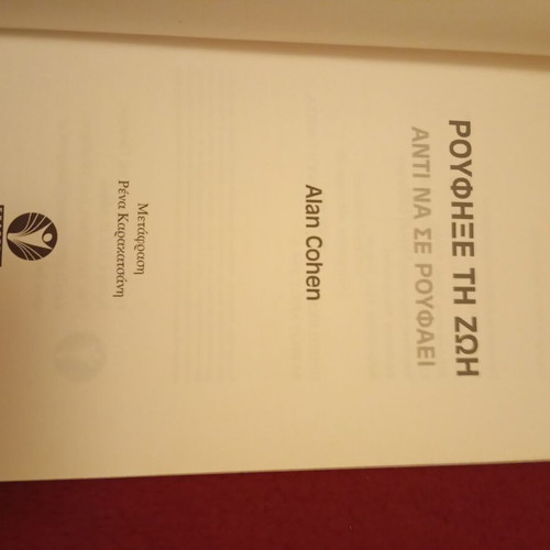 Roufikse ti zoi book like new