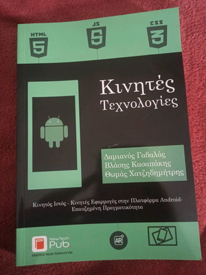 Book Mobile Technologies new, Greek