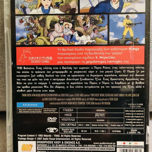 Porco Rosso DVD used with Greek subtitles
