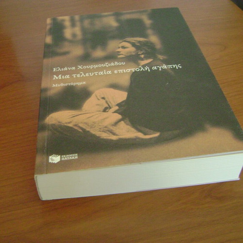 Mia Teleftaia Epistoli Agapis book new, Greek