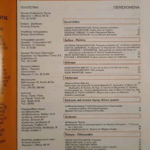 Politistiki Monthly Art Review magazines like new, 1984 issues 1-4