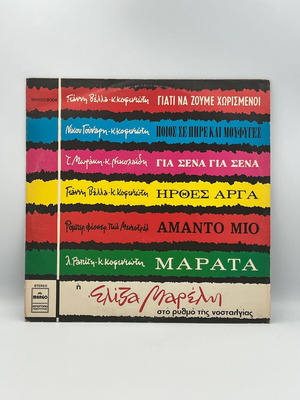Eliza Mareli Sto Rythmo Tis Nostalgias vinyl record used