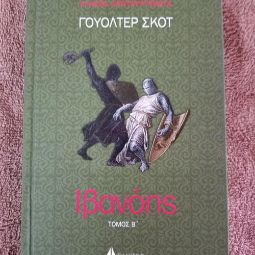 Ivanhoe book used in good condition