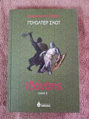 Ivanhoe book used in good condition