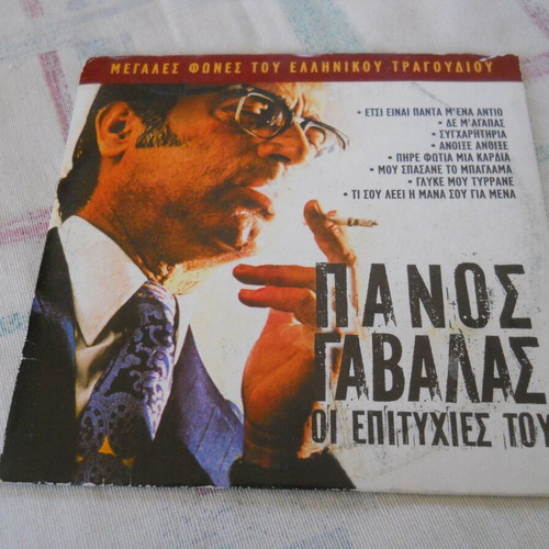 Panos Gavalas Oi Epityhies Tou CD, laiko