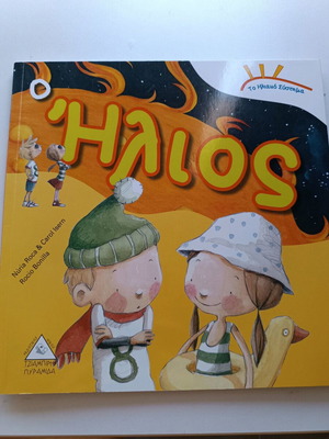 The Solar System - The Sun like new children's book