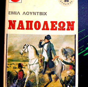 Βιβλίο για το Ναπολέοντα, Ναπολέων