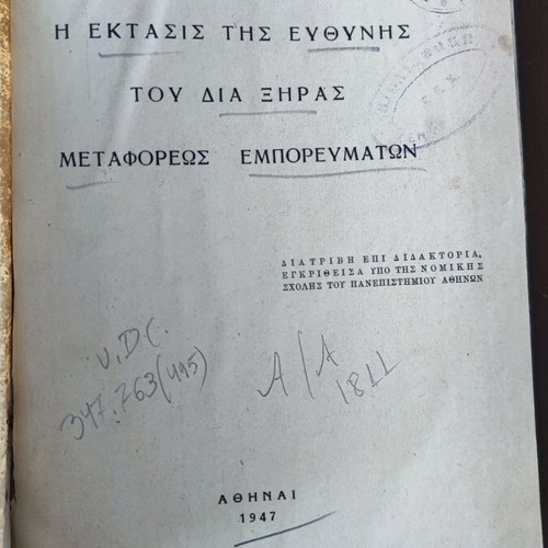 The Extent of Liability in Land Transport of Goods by P.K. Panagopoulos used