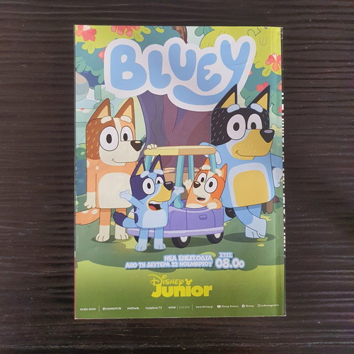 Super Miky Issue 75 used, Greek edition 2021