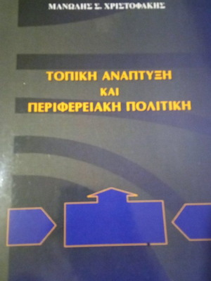 Local Development And Regional Policy new