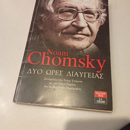 Noam Chomsky Dyo Ores Diaygeias book