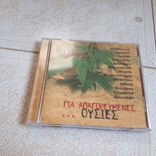 Gia apagorevmenes ousies CD used, laiko