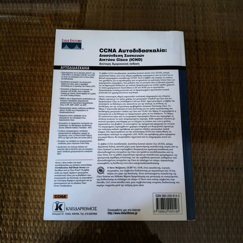 CCNA Self-Study Cisco Network Device Interconnection (ICND) new