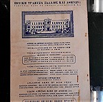  ΗΜΕΡΟΛΟΓΙΟΝ 1958 ,Ελληνικη επιμορφωτικη εταιρια