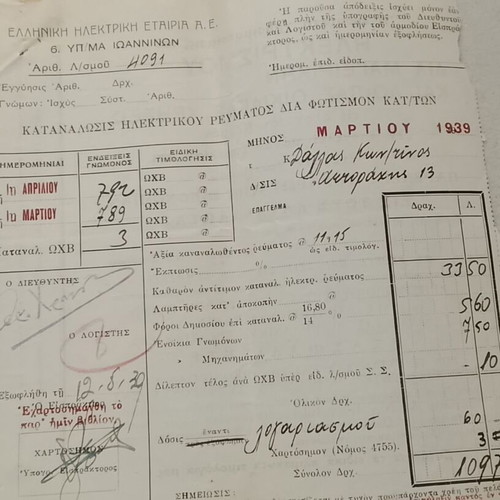 1939 Ιωάννινα λογαριασμός Ηλεκτρικής Εταιρείας Α.Ε. μεταχειρισμένος, 16x16 cm
