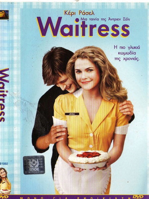 Waitress DVD μεταχειρισμένο με υπότιτλους