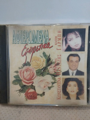 Afieromena Exairetika CD like new, laiko