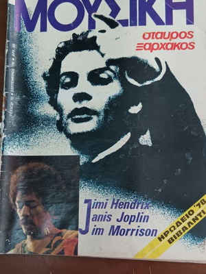 Music Magazine used, issue no 10 September 1978