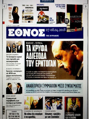 Εφημερίδα Έθνος της Κυριακής μεταχειρισμένη, 07-08.04.2018, Γ Περίοδος, Φύλλο 22