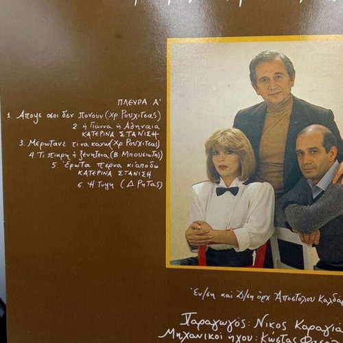 Otan Miloun Ta Telia vinyl record used, laiko
