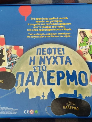 Επιτραπέζιο παιχνίδι Πέφτει η νύχτα στο Παλέρμο μεταχειρισμένο