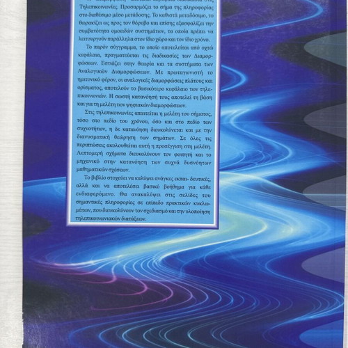 Telecommunications Modulation Systems by Athanasios A. Nasiopoulos like new, Greek