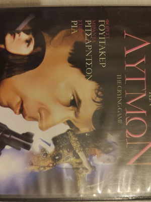 The Crying Game DVD movie like new