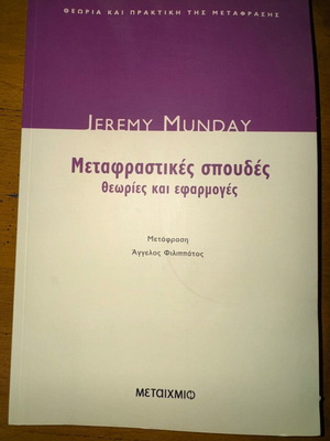 Translation Studies academic book new, theory and applications