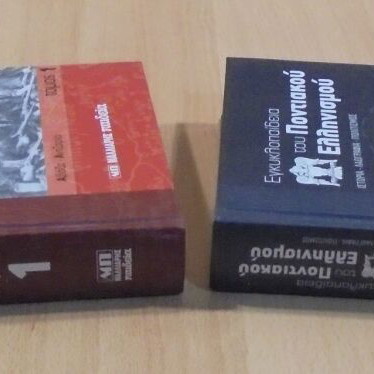 Encyclopedia of Pontic Hellenism 2 volumes like new
