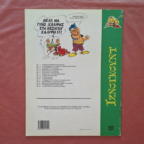 Iznogoud #16 comic book used