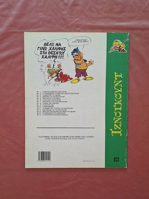 Iznogoud #16 comic book used