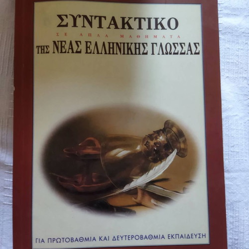 Syntax of Modern Greek Language new