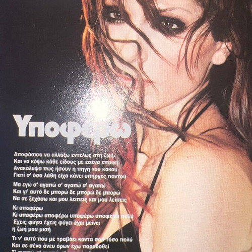 Package of two used lyric inserts, Sfakianakis Vissi Vandi