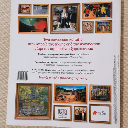 The History of Art book like new, Greek edition