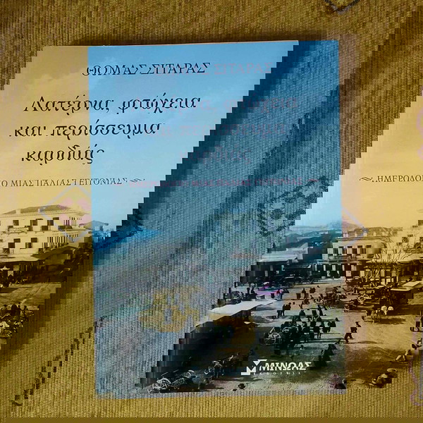 Λατέρνα, φτώχεια και περίσσευμα καρδιάς (book - βιβλίο)