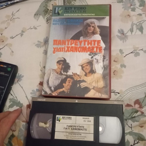 Pantreftite Giati Chanomaste VHS tape used, comedy, dubbed