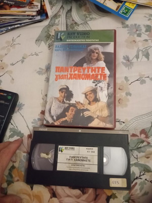 Pantreftite Giati Chanomaste VHS tape used, comedy, dubbed