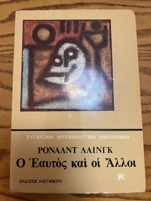 O Eautos Kai Oi Alloi by Ronald D. Laing, like new