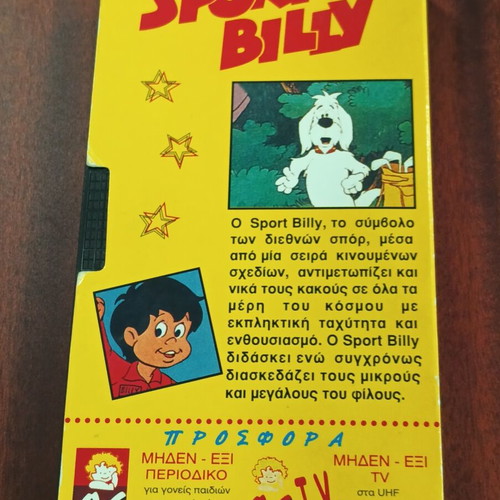 Sport Billy VHS dubbed in Greek, like new