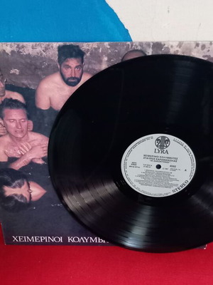 Χειμερινοί Κολυμβητές Οι Δακοκτόνοι σαν καινούργιο, έντεχνο