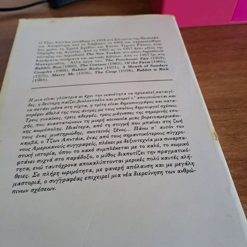 The Witches of Eastwick by John Updike used